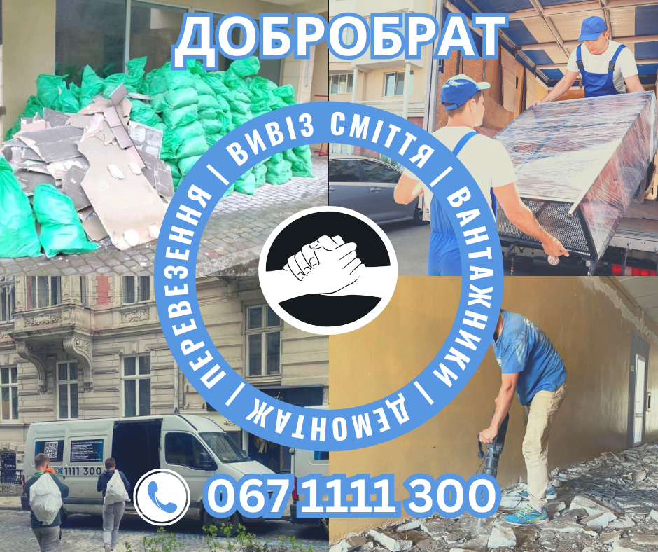 Вивіз будівельного сміття